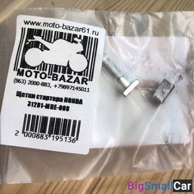 Щетки стартера HONDA 31201-MBE-008